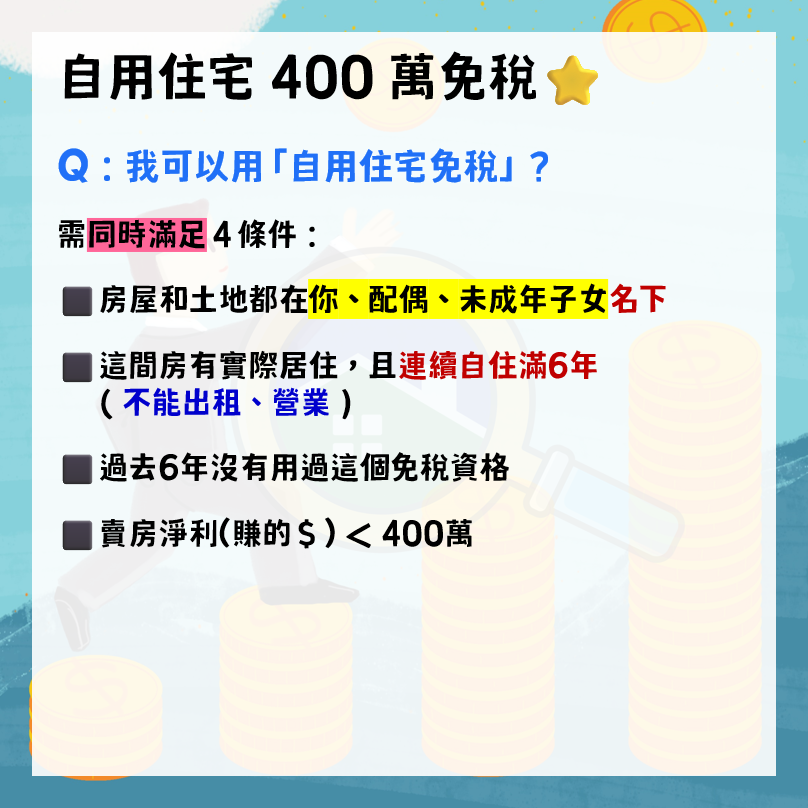 房地合一稅試算