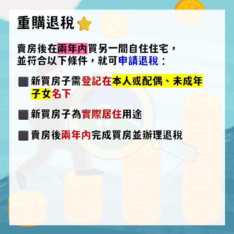 房地合一稅試算